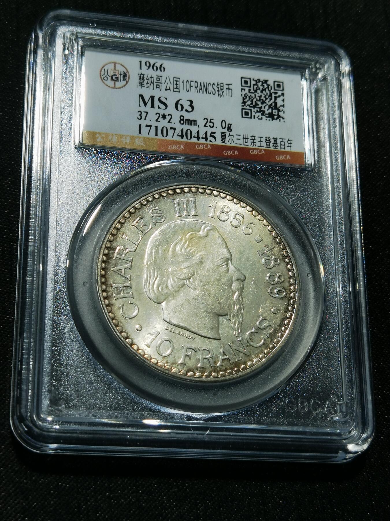 天下钱庄专场欢迎参拍 摩纳哥10法郎银币