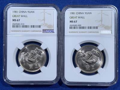 《竞宝斋》第460场 周日，周一，2场连拍 （全场包邮）欢迎送拍 - 两枚一组 NGC MS67 中国 1981年 长城币壹圆
