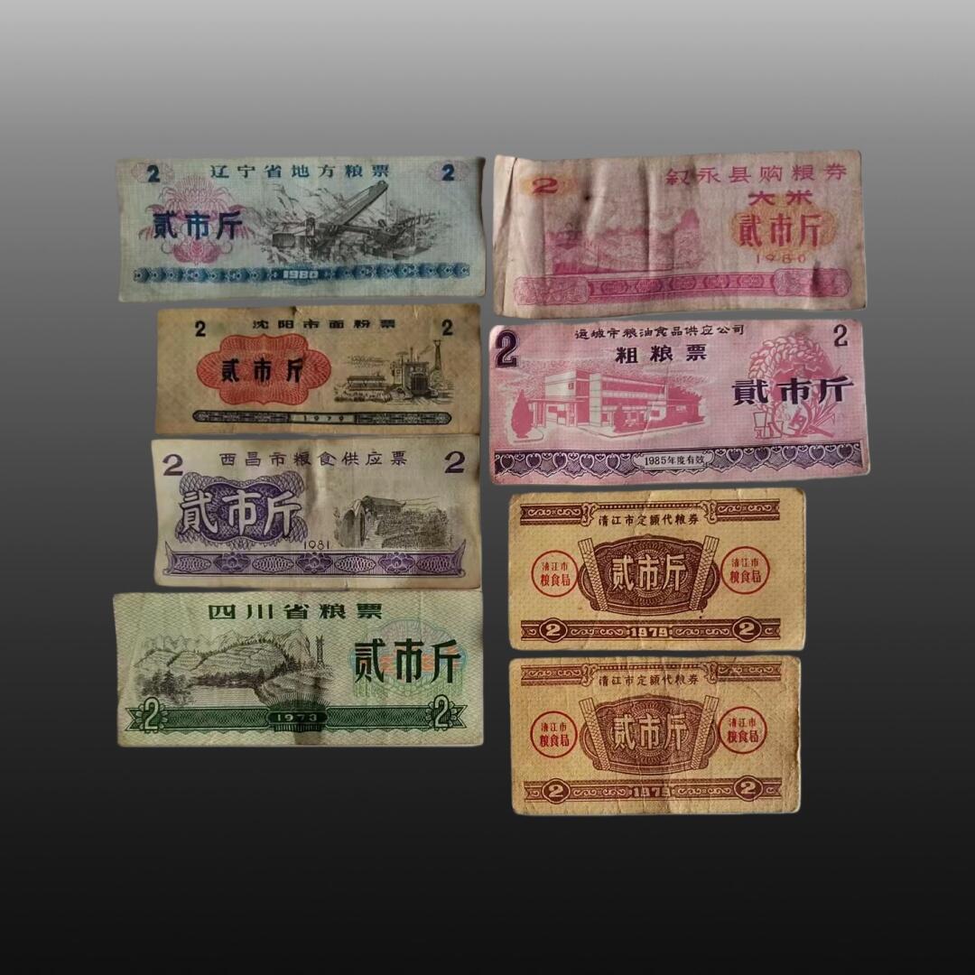 贺春启航--源起 地方性粮票49张