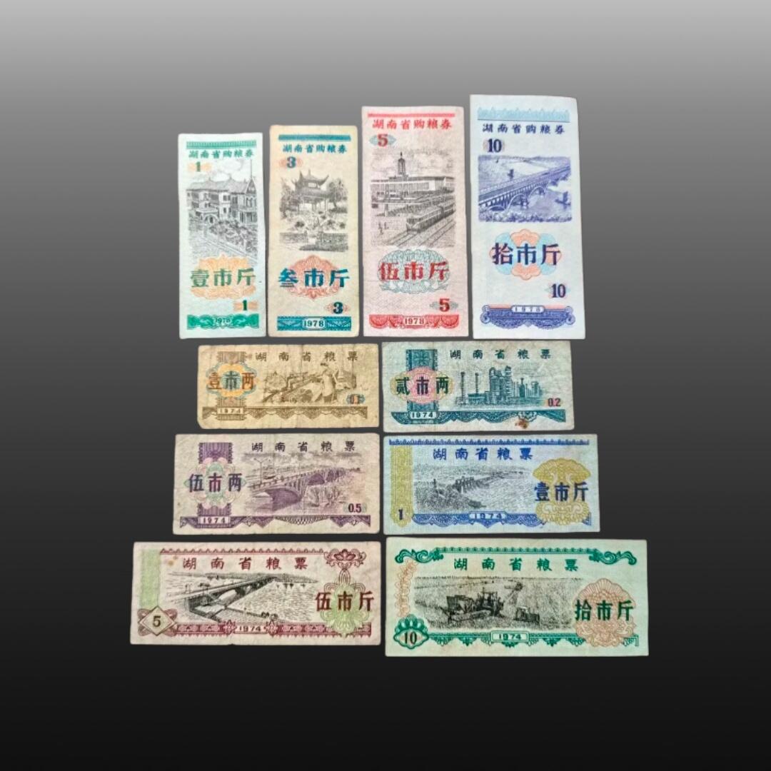 贺春启航--林泉 粮票