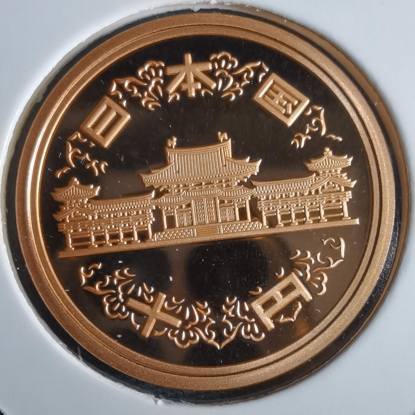 沼泽如烟--第967场 平成二十七年十円精制币