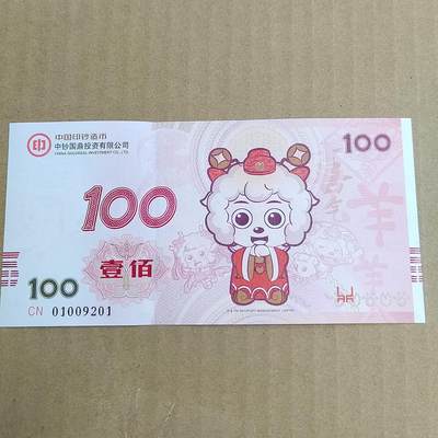 PCAI钱币  15-777 邮票钱币证章小专场 - 喜洋洋 号随机