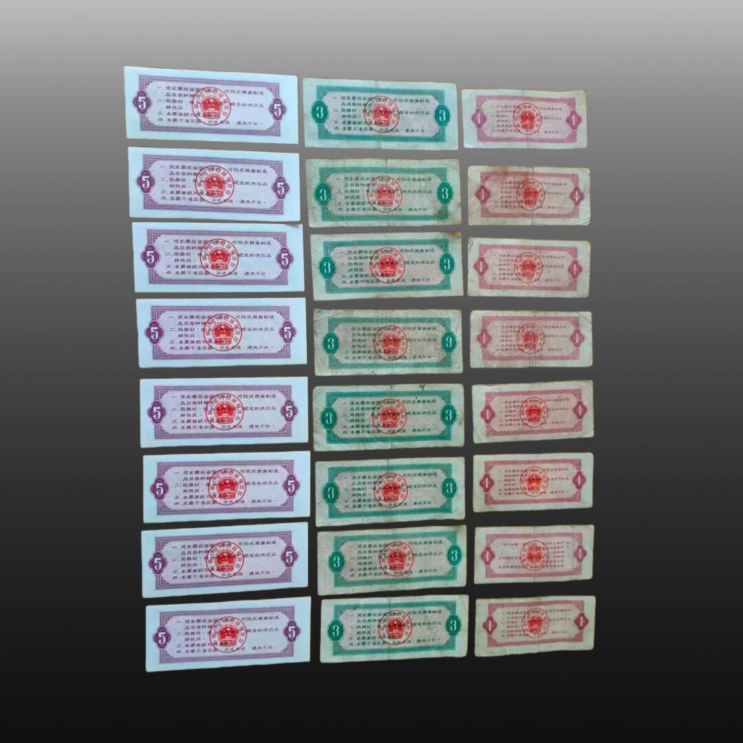 贺春启航--源起 全国粮票24张