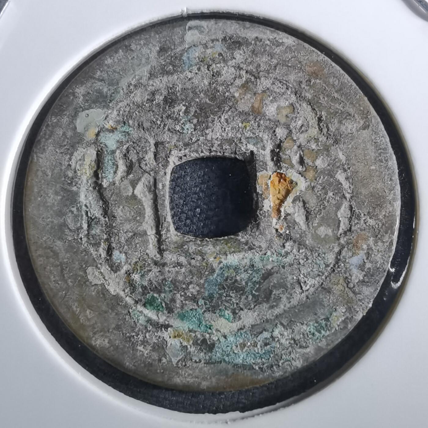 沼泽如烟--第967场 康熙通宝