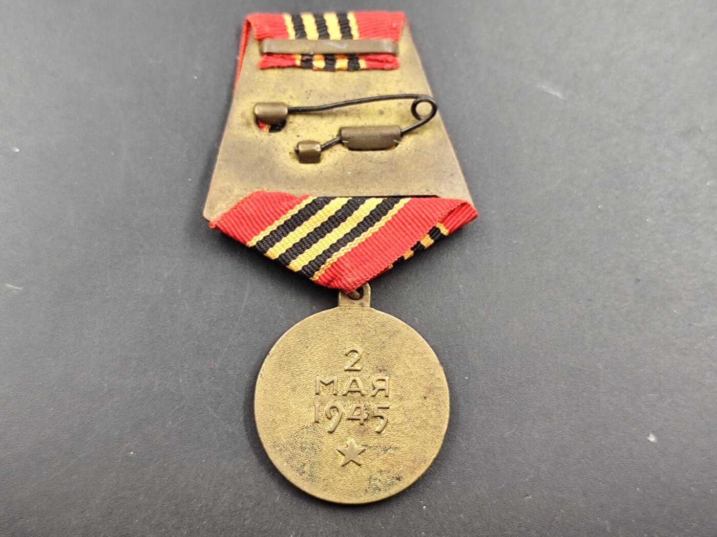 1月18日徽章钱币专场 苏联解放柏林奖章二战铜制上挂