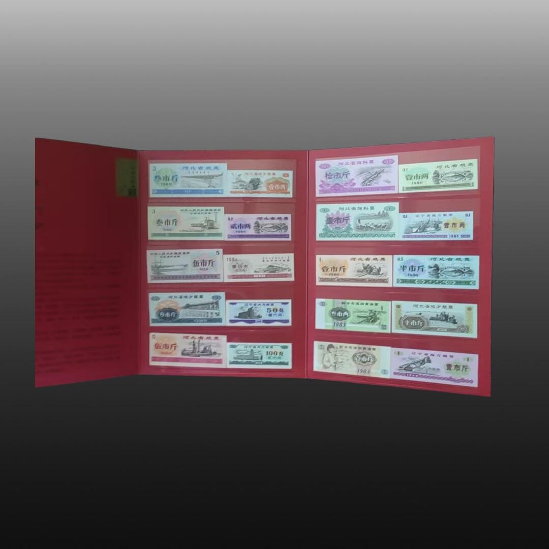 贺春启航--林泉 粮票