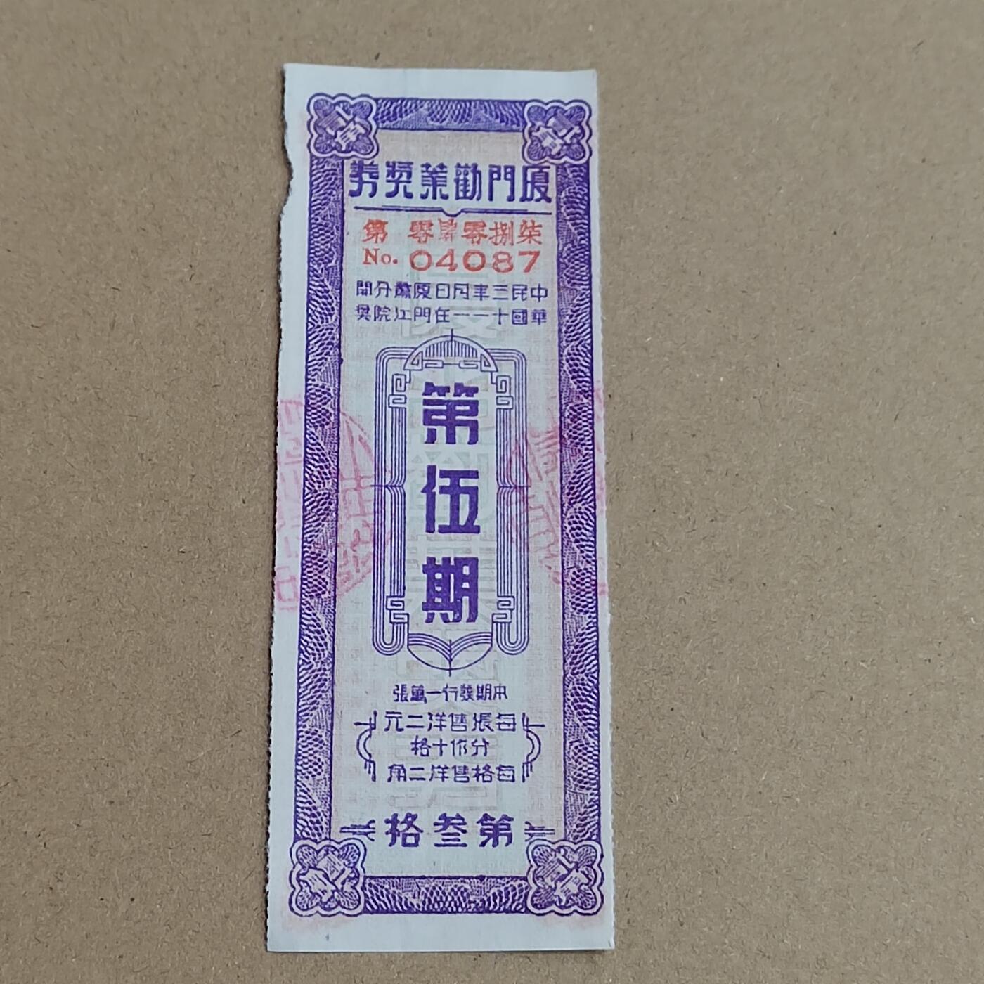 PCAI钱币  19-720  纸币等专场