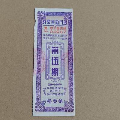 PCAI钱币  19-720  纸币等专场 - 厦门劝业银行