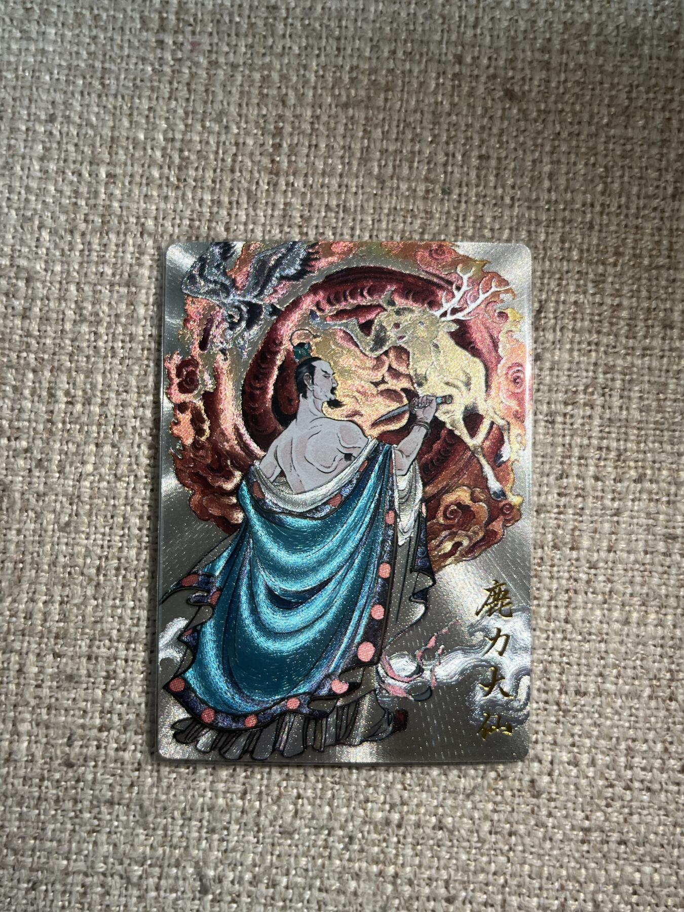 欢迎送拍、零成本上架，释放现金流，合理分配上拍卡品 【折光】贾泽鹏 鹿力大仙 卡德曼&西游 