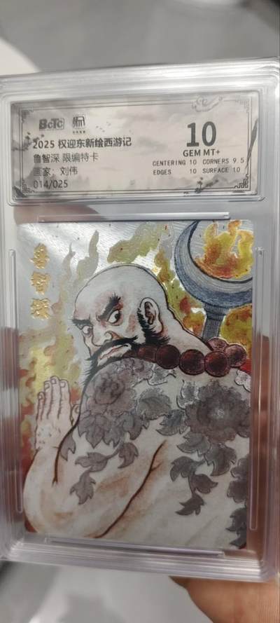 秋原瞳的小店第三十四期（农历马年年味越来越重了，希望大家新的一年龙马精神，一往无前） - q权迎东限编014/025鲁智深特卡