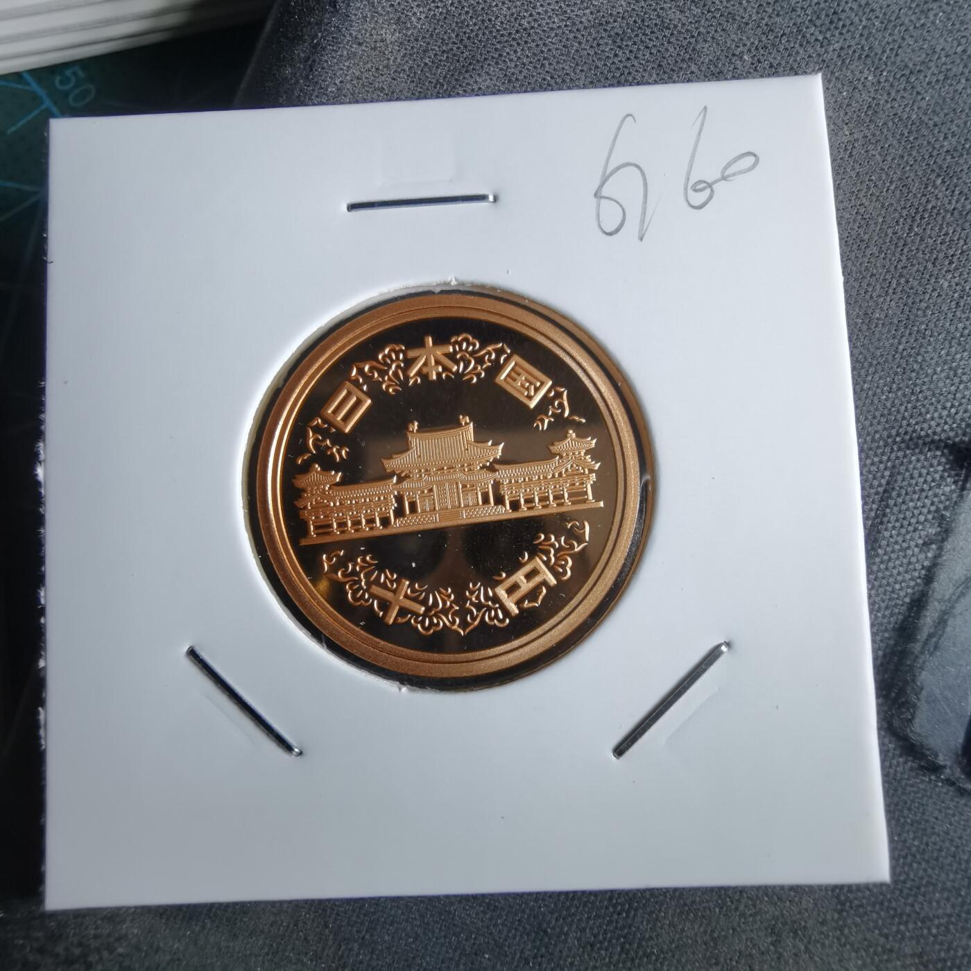 沼泽如烟--第967场 平成二十七年十円精制币