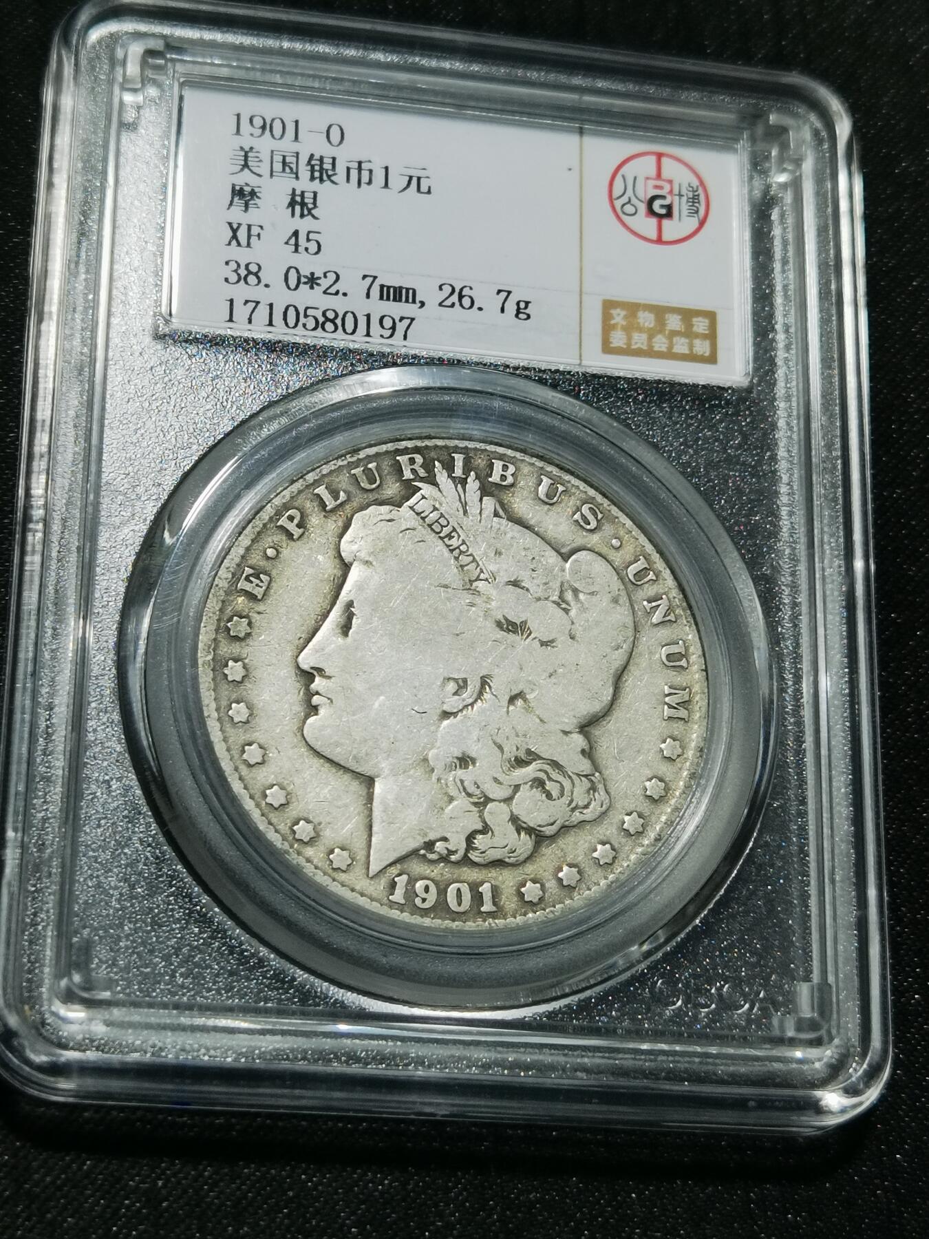 天下钱庄专场欢迎参拍 1901美国摩根一美元银币