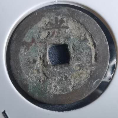 沼泽如烟--第967场 - 光绪通宝