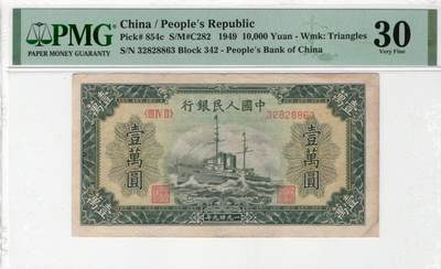 一版中高端品种大面值军舰，美评PMG30靓号无47，开门原票菱花水印，自然包浆，售价4750包顺丰 - 一版中高端品种大面值军舰，美评PMG30靓号无47，开门原票菱花水印，自然包浆，售价4750包顺丰