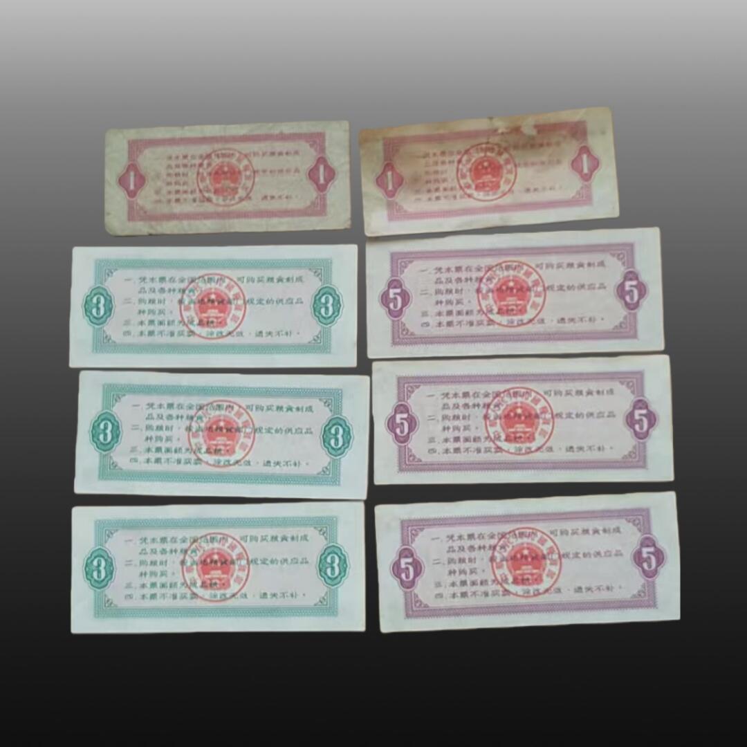 贺春启航--源起 粮票