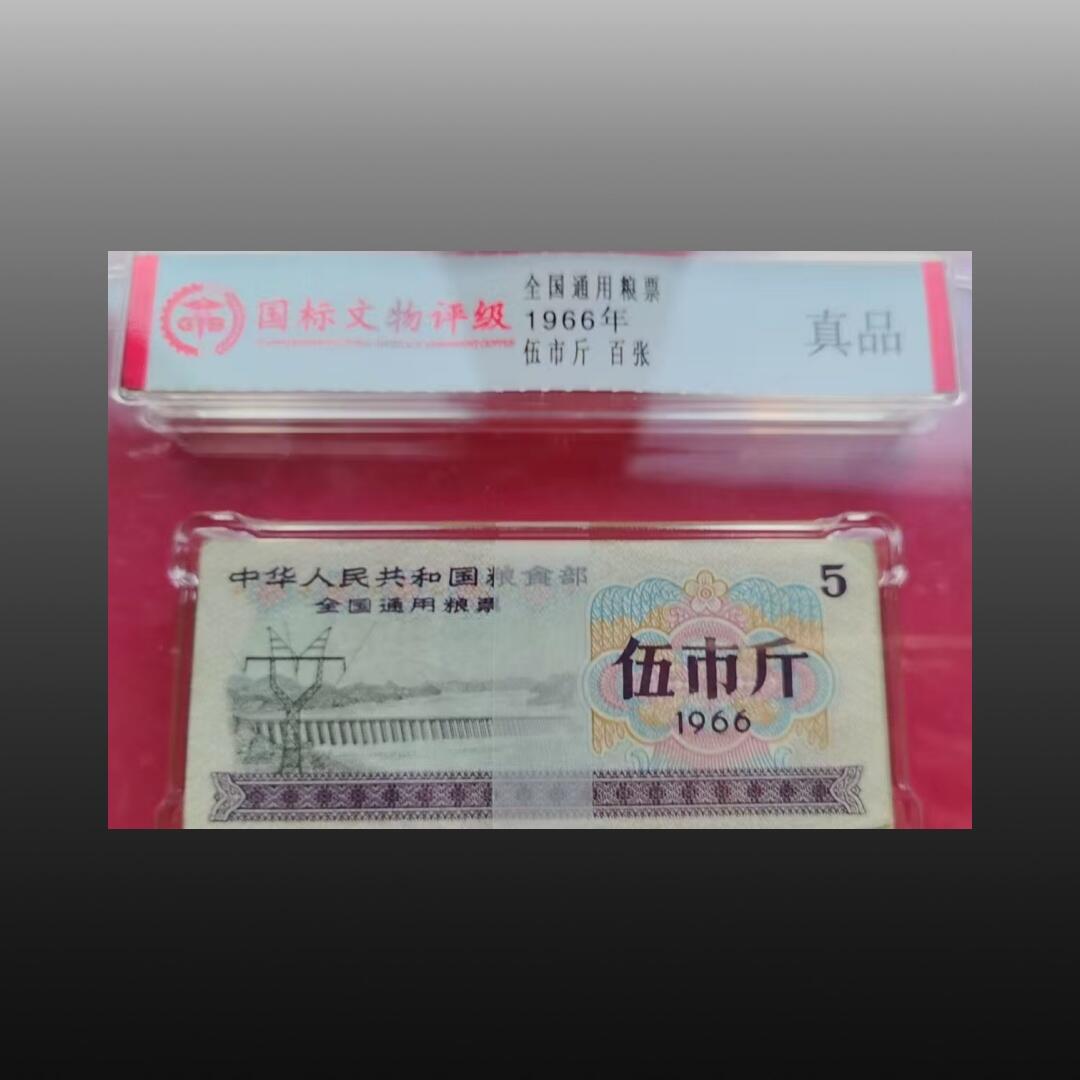 贺春启航--林泉 200张全国通用粮票