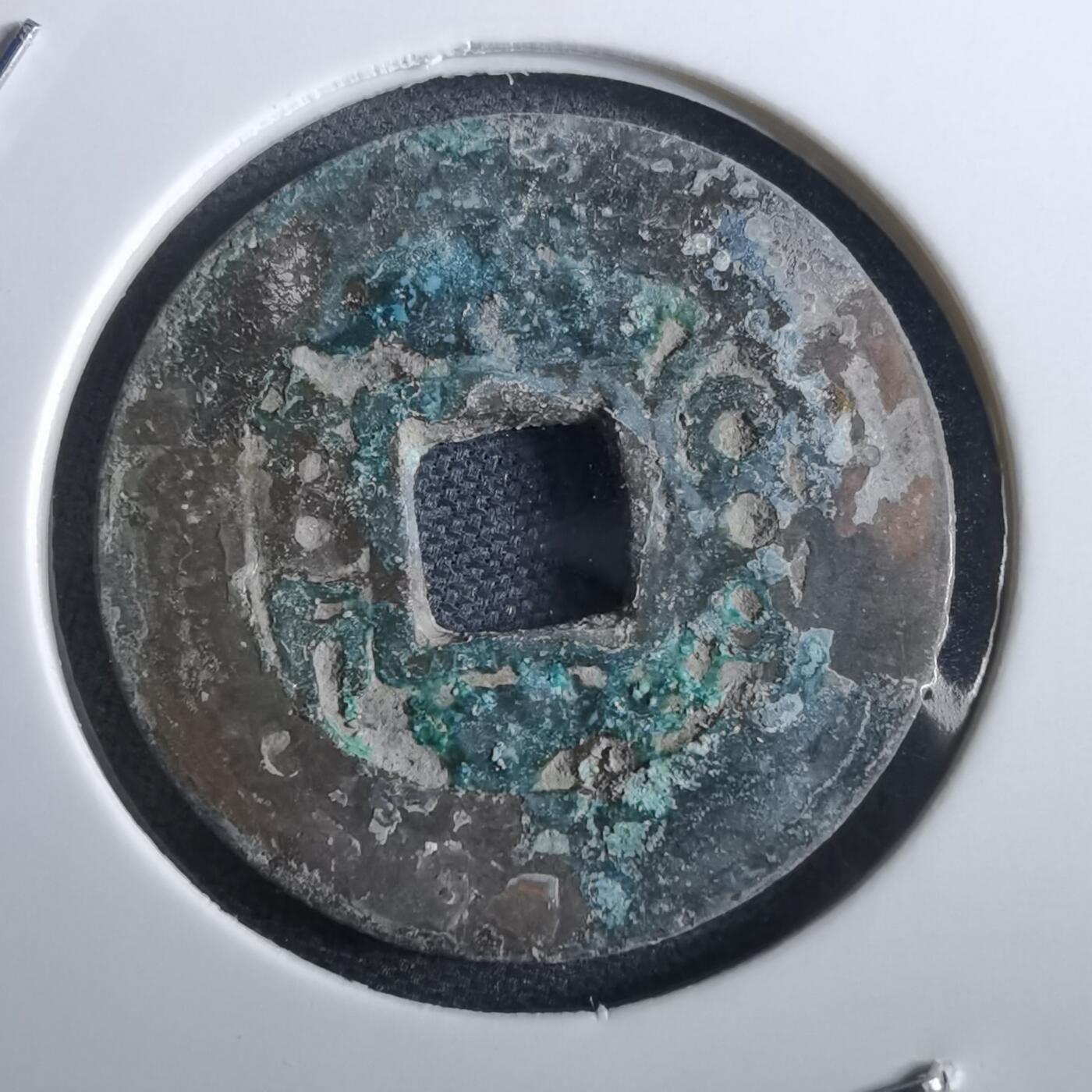 沼泽如烟--第967场 康熙通宝