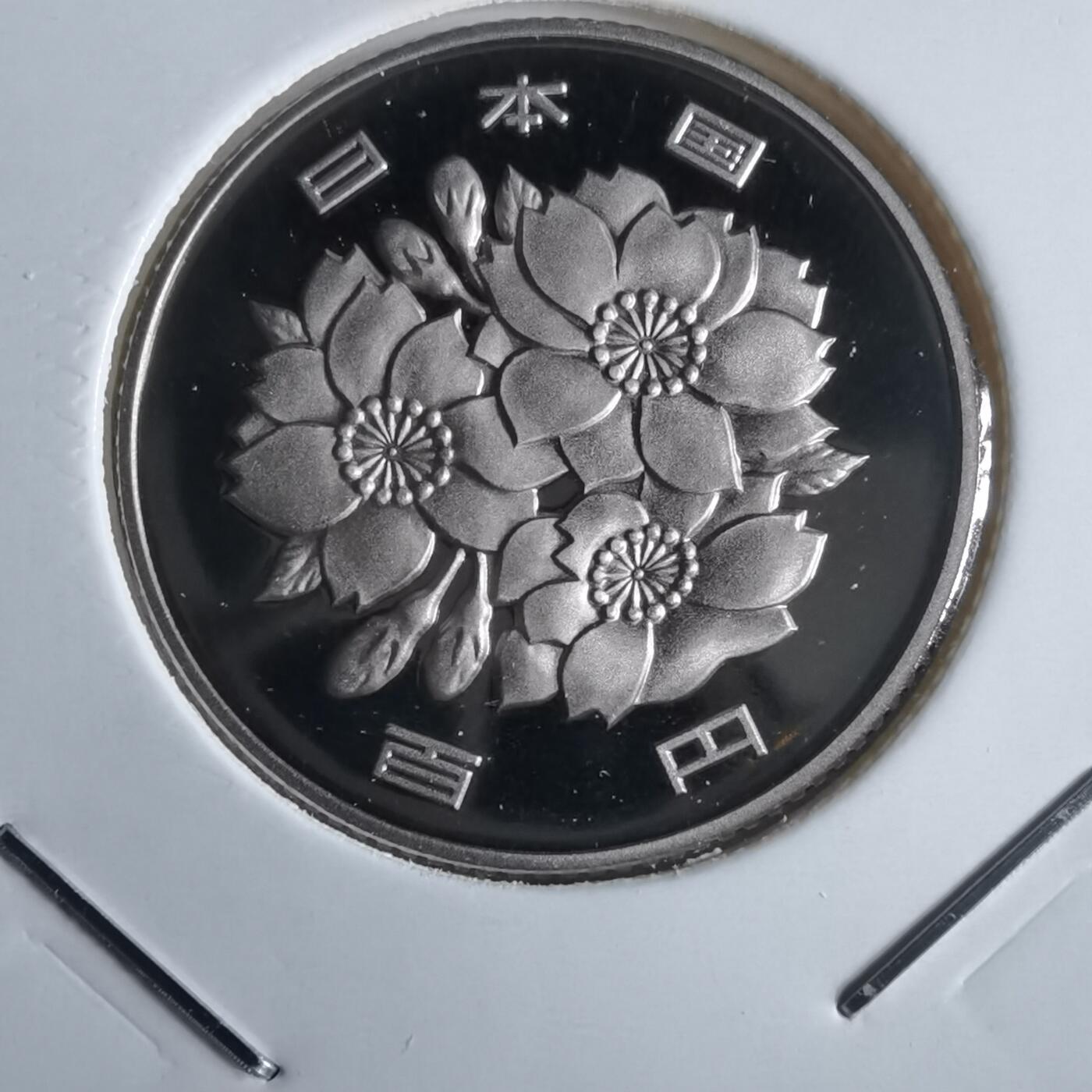 沼泽如烟--第967场 平成二十七年百円精制币