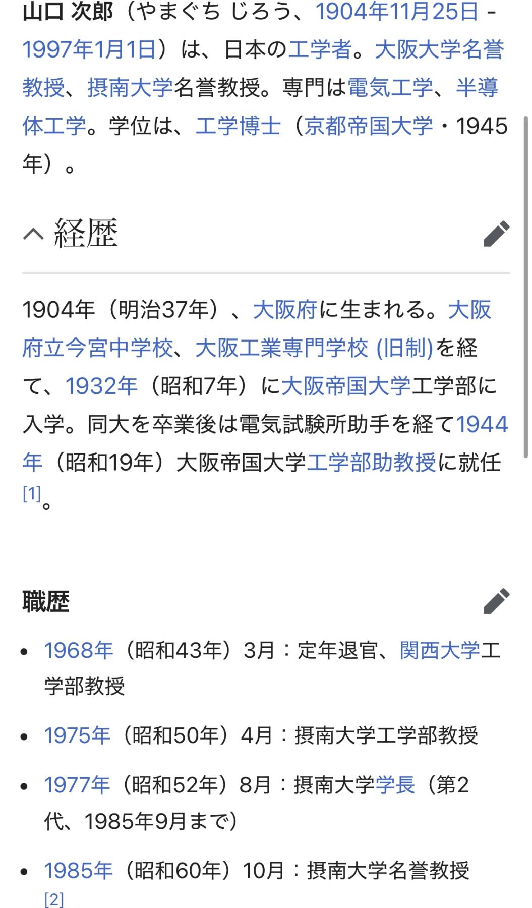 西秦中古拍卖第七十三期 日本工学者、大学教授山口次郎 受章纪念皇室菊瓣纹赏杯 带原盒 有此人部分资料见图4～5