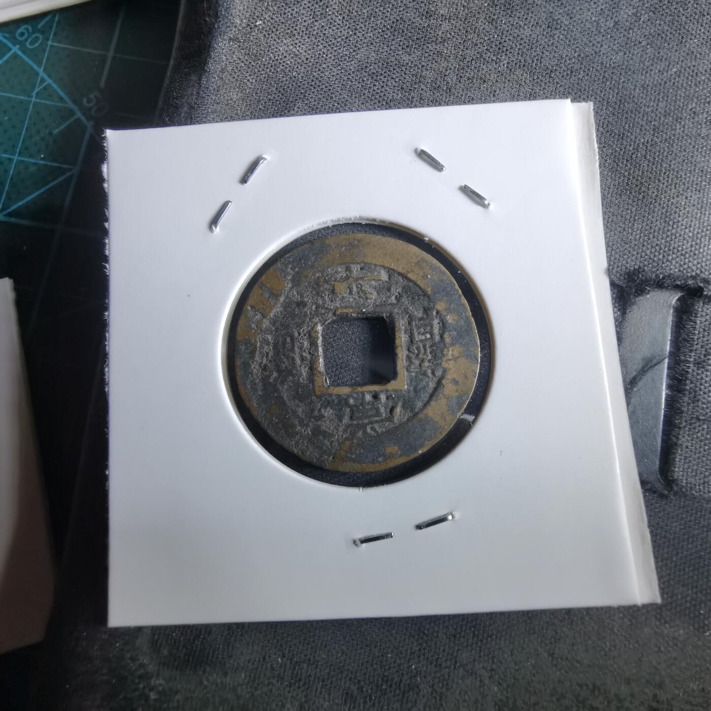 沼泽如烟--第967场 常平通宝小平