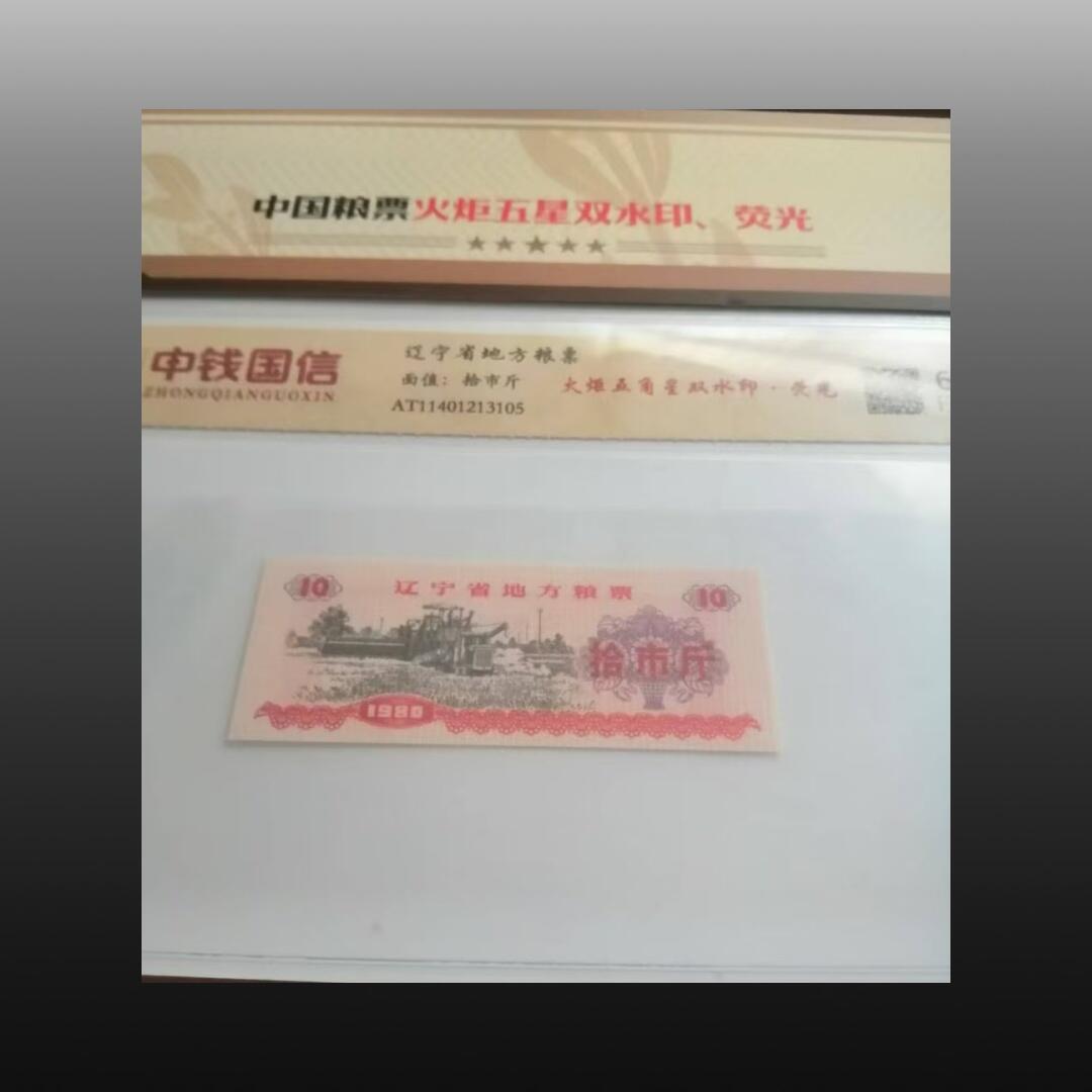 贺春启航--源起 粮票