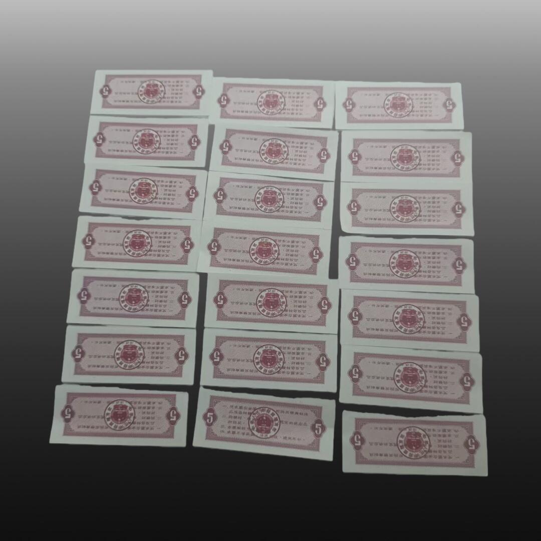 贺春启航--林泉 57张粮票