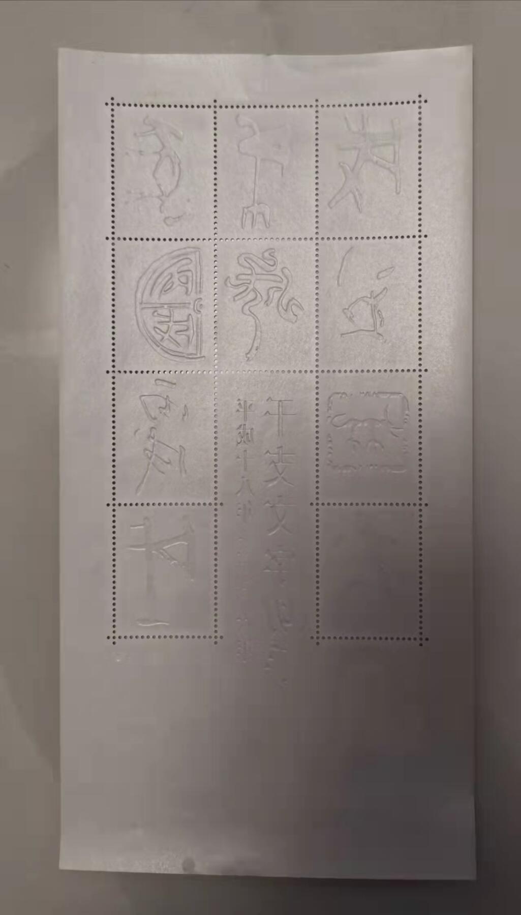 贝海拾珍邮票专场