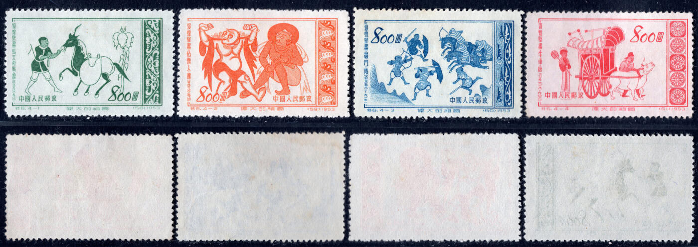 洪涛臻品批发群 精选邮票限时拍卖第1238期  特6 伟大祖国 4全新《图3单套成交495元》