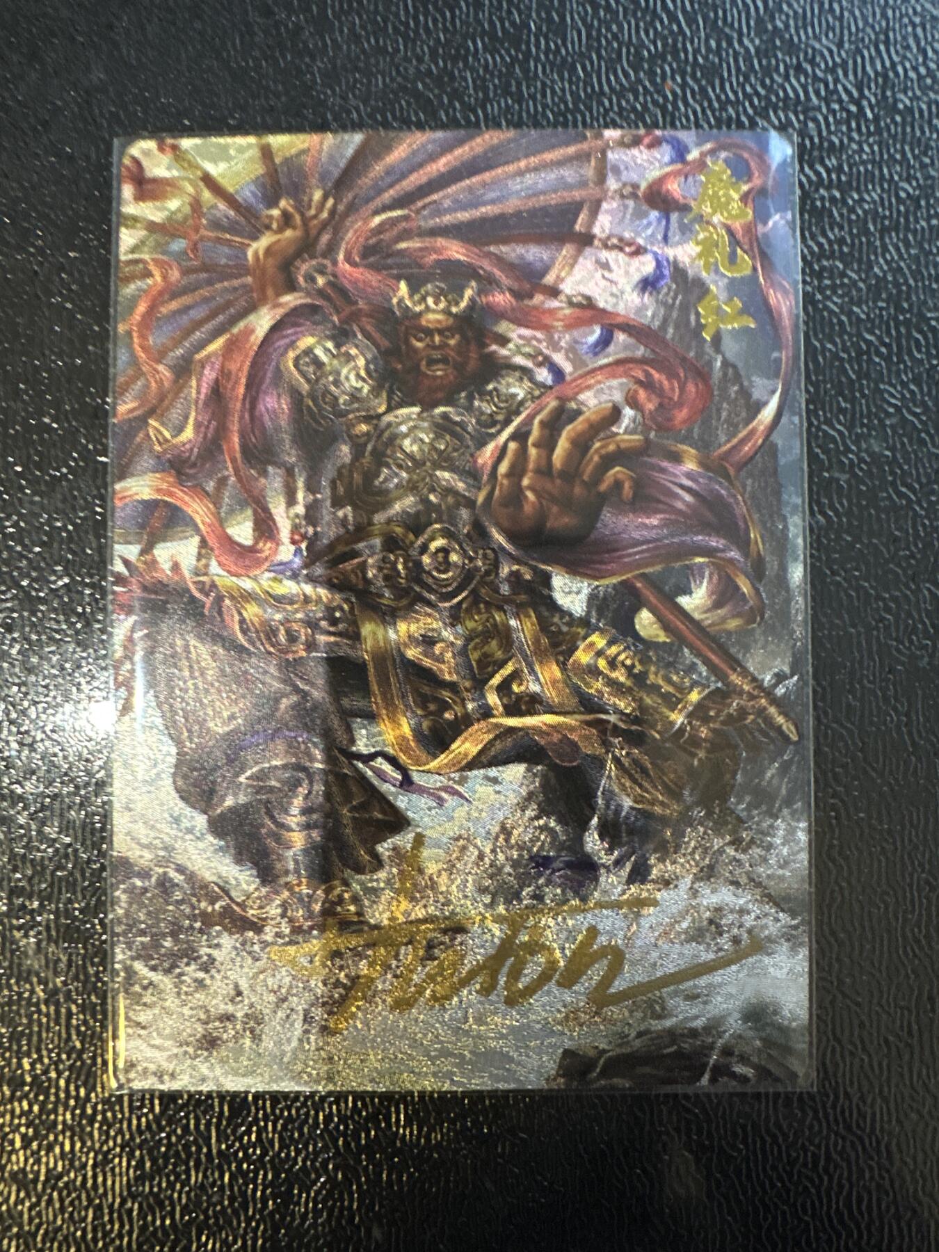 童年记忆卡牌第四期 大西几亲签魔礼红