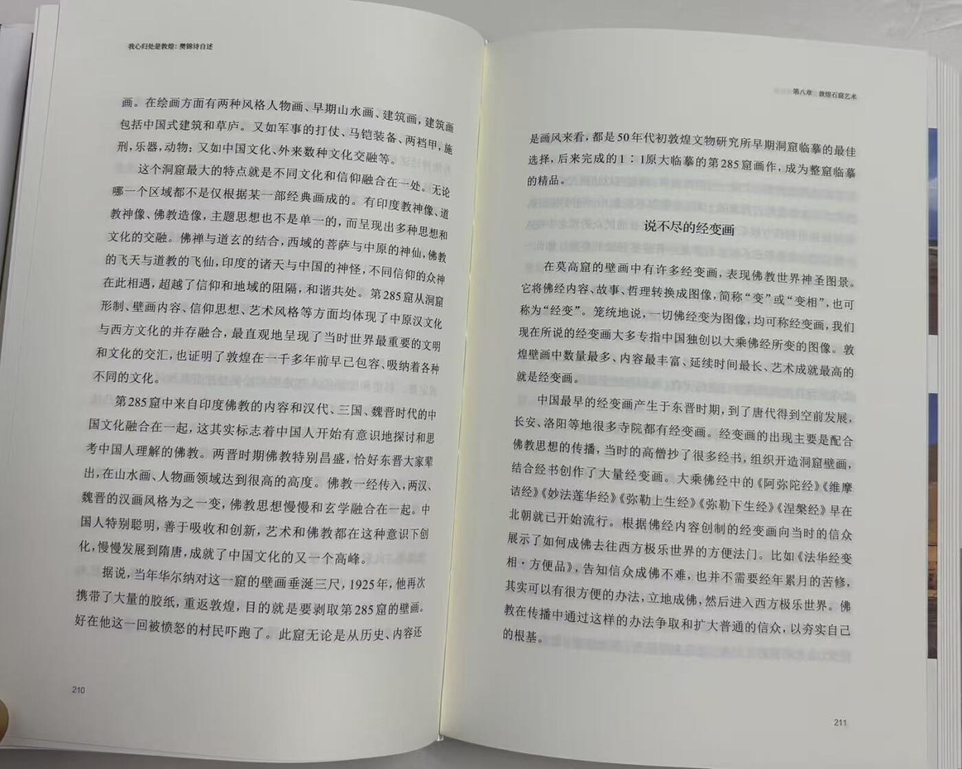 零元拍：“敦煌的女儿”樊锦诗 院长 亲笔签名 自述 顾春芳撰写《我心归处是敦煌》，樊锦诗唯一自传。