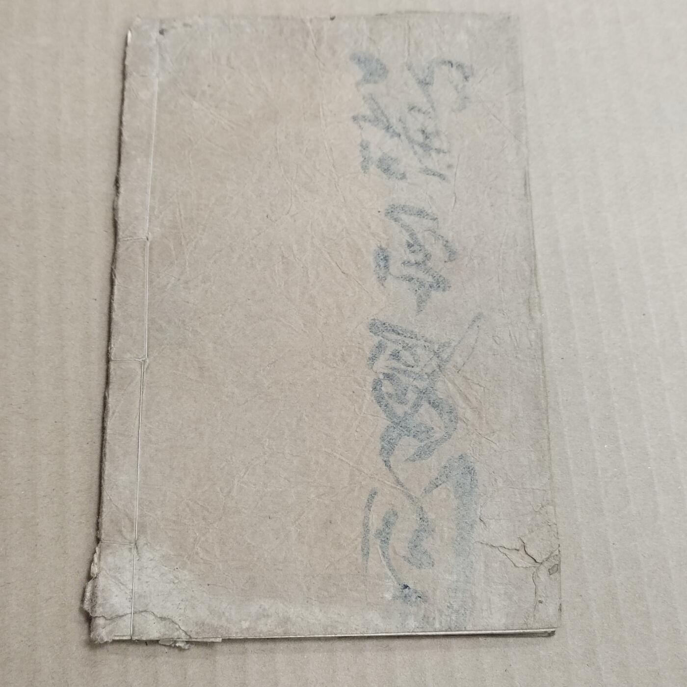 PCAI钱币  20-721  古籍等专场 监本诗经