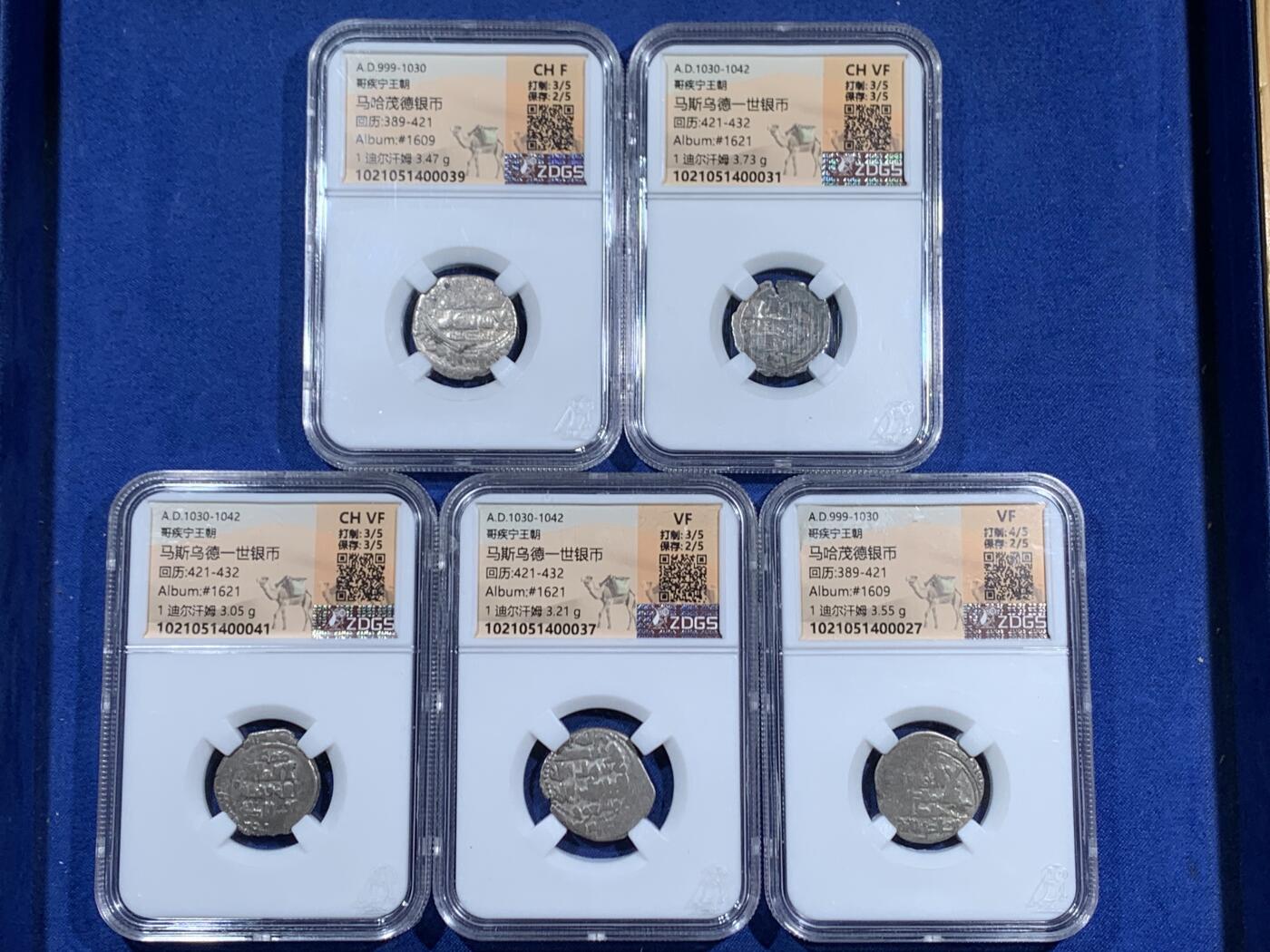 《竞宝斋》第460场 周日，周一，2场连拍 （全场包邮）欢迎送拍 五枚一组 众诚详评 哥疾宁王朝银币，公元999-1030年马哈茂德时期1迪尔汉姆2枚，公元1030-1042年马斯乌德一世时期1迪尔汉姆3枚。专业点评标签，状态如图，传世美品。