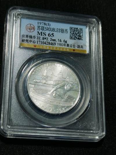 天下钱庄专场欢迎参拍 - 苏联5卢布银币