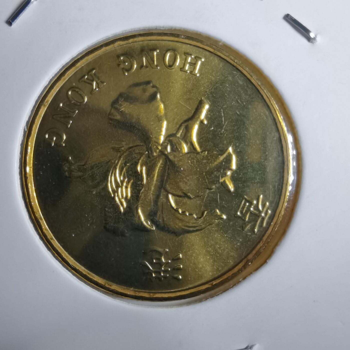 沼泽如烟--第967场 香港1997年五毫纪念币