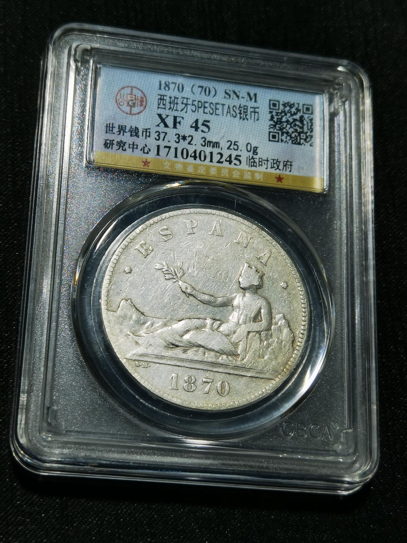 天下钱庄专场欢迎参拍 西班牙拿花双柱银币