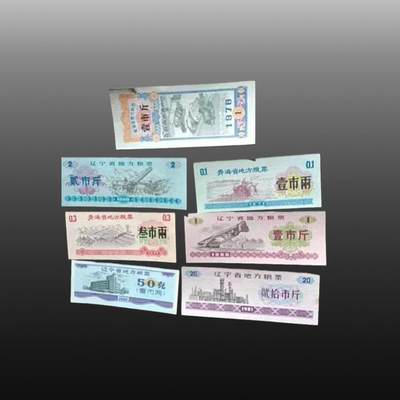 贺春启航--林泉 - 粮票20张