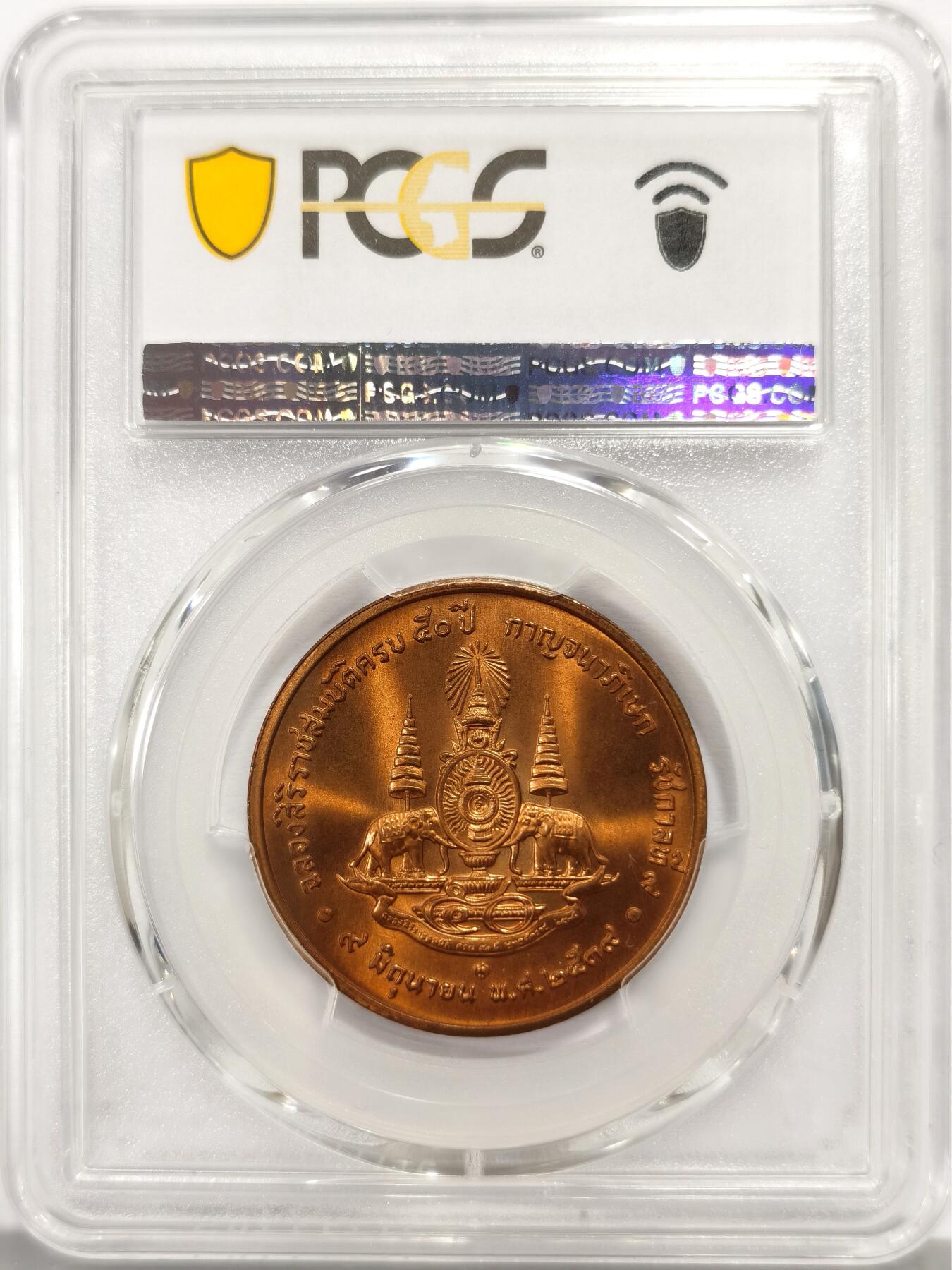 博洋堂世界钱币拍卖第158期（全场包邮） PCGS MS67RD 泰国1996年拉玛九世登基50周年（金禧庆典）纪念铜章，PCGS冠军分！