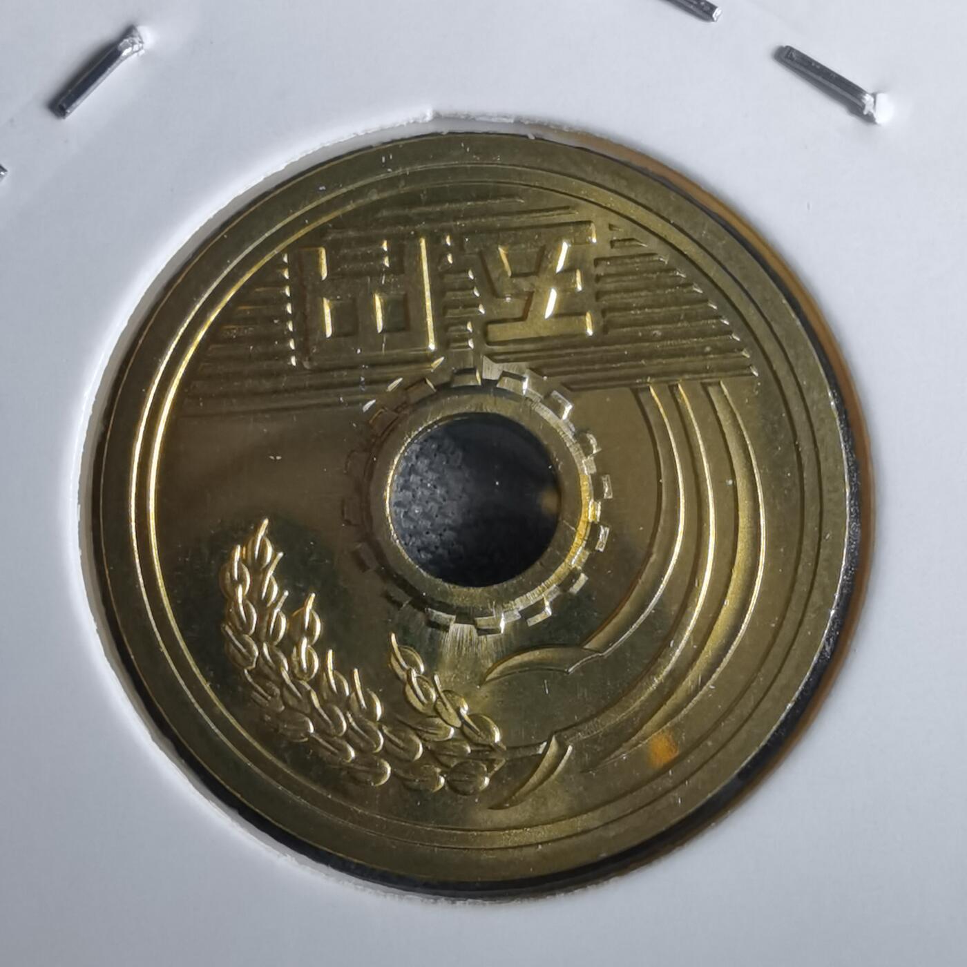 沼泽如烟--第967场 平成十年五円