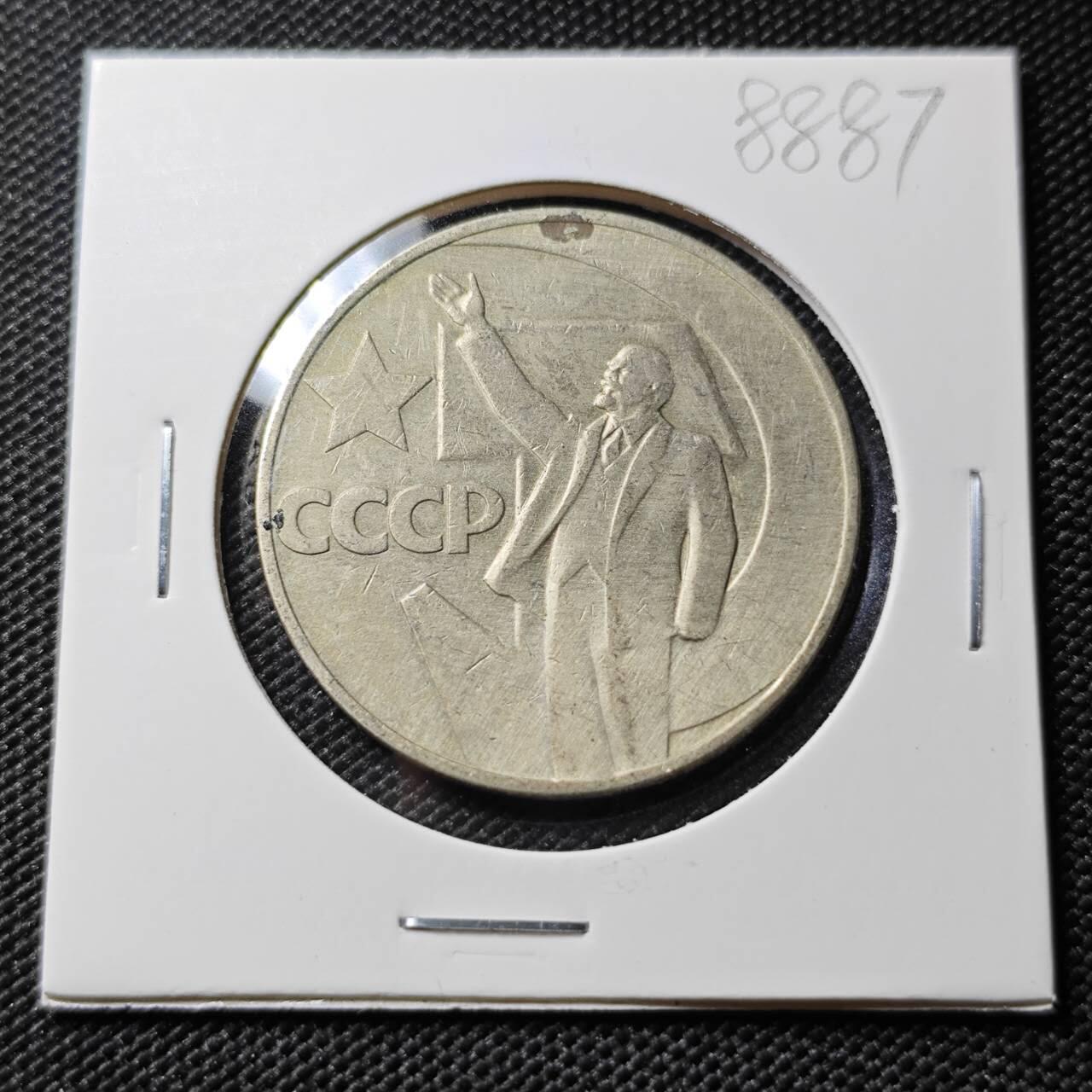 KK钱币收藏小铺  第388期  2月预留时间 周末发货 苏联1卢布纪念币 列林挥手纪念