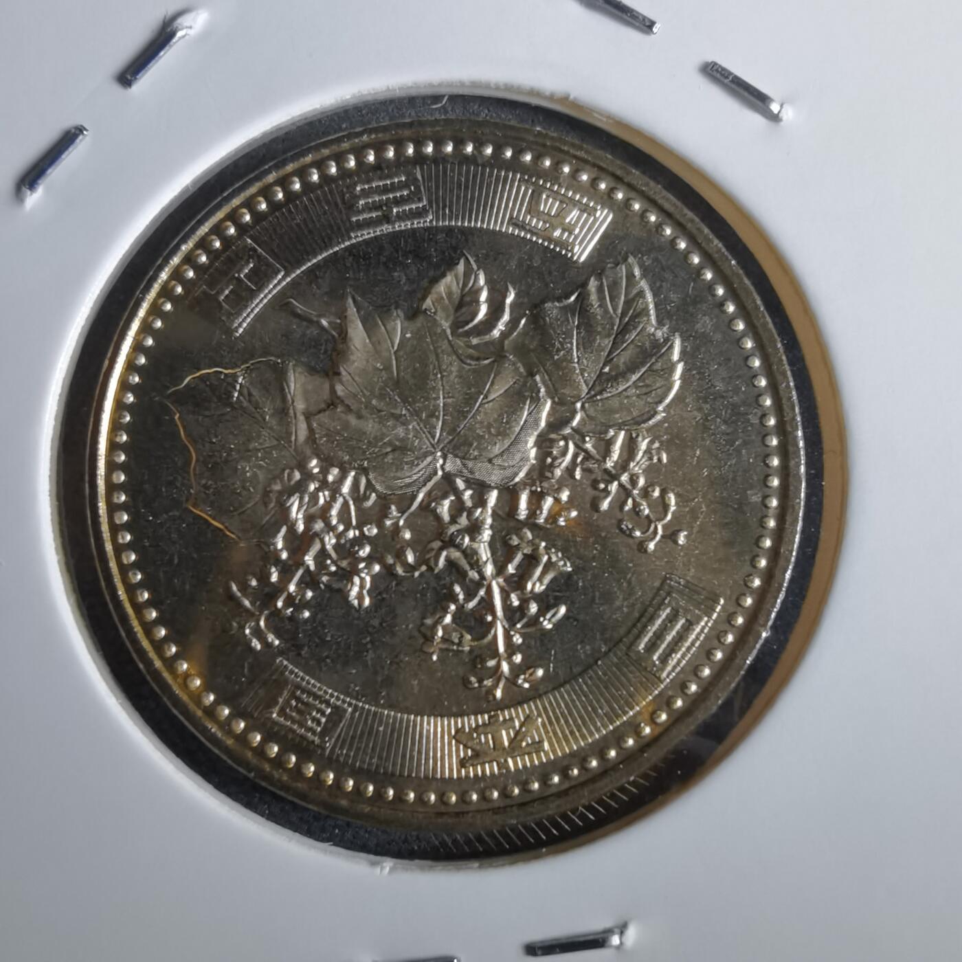 沼泽如烟--第967场 平成二十年五百円