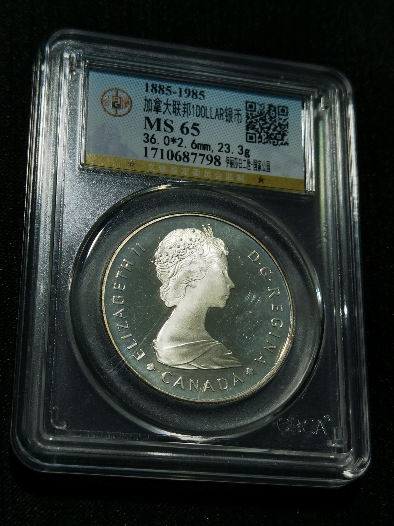 天下钱庄专场欢迎参拍 精制版加拿大1加元银币