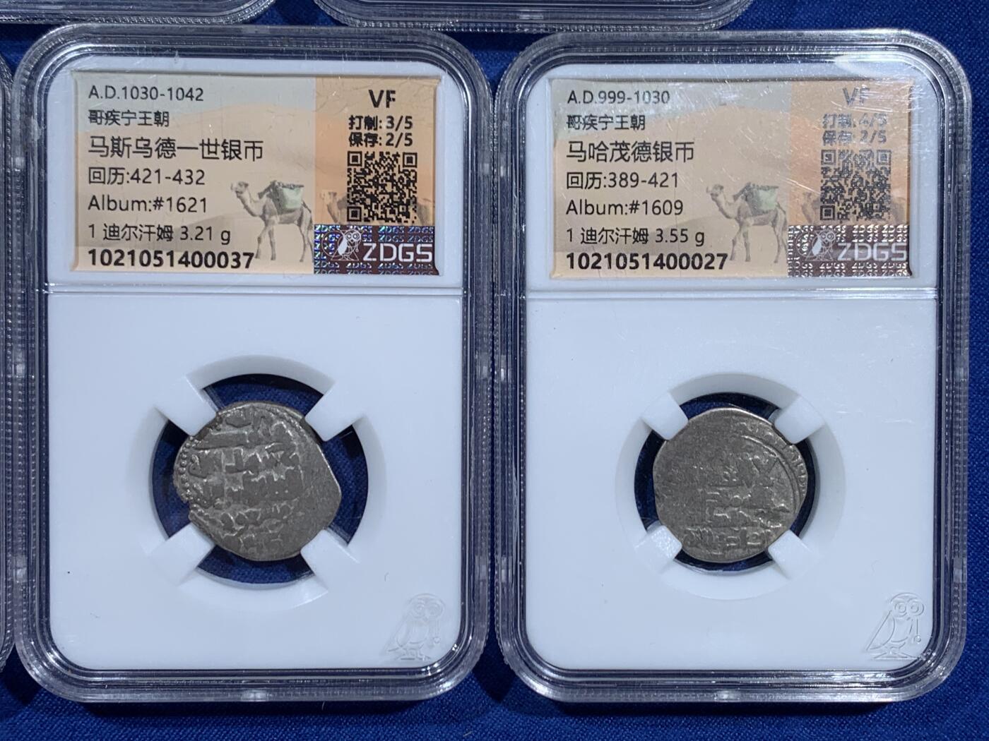 《竞宝斋》第460场 周日，周一，2场连拍 （全场包邮）欢迎送拍 五枚一组 众诚详评 哥疾宁王朝银币，公元999-1030年马哈茂德时期1迪尔汉姆2枚，公元1030-1042年马斯乌德一世时期1迪尔汉姆3枚。专业点评标签，状态如图，传世美品。