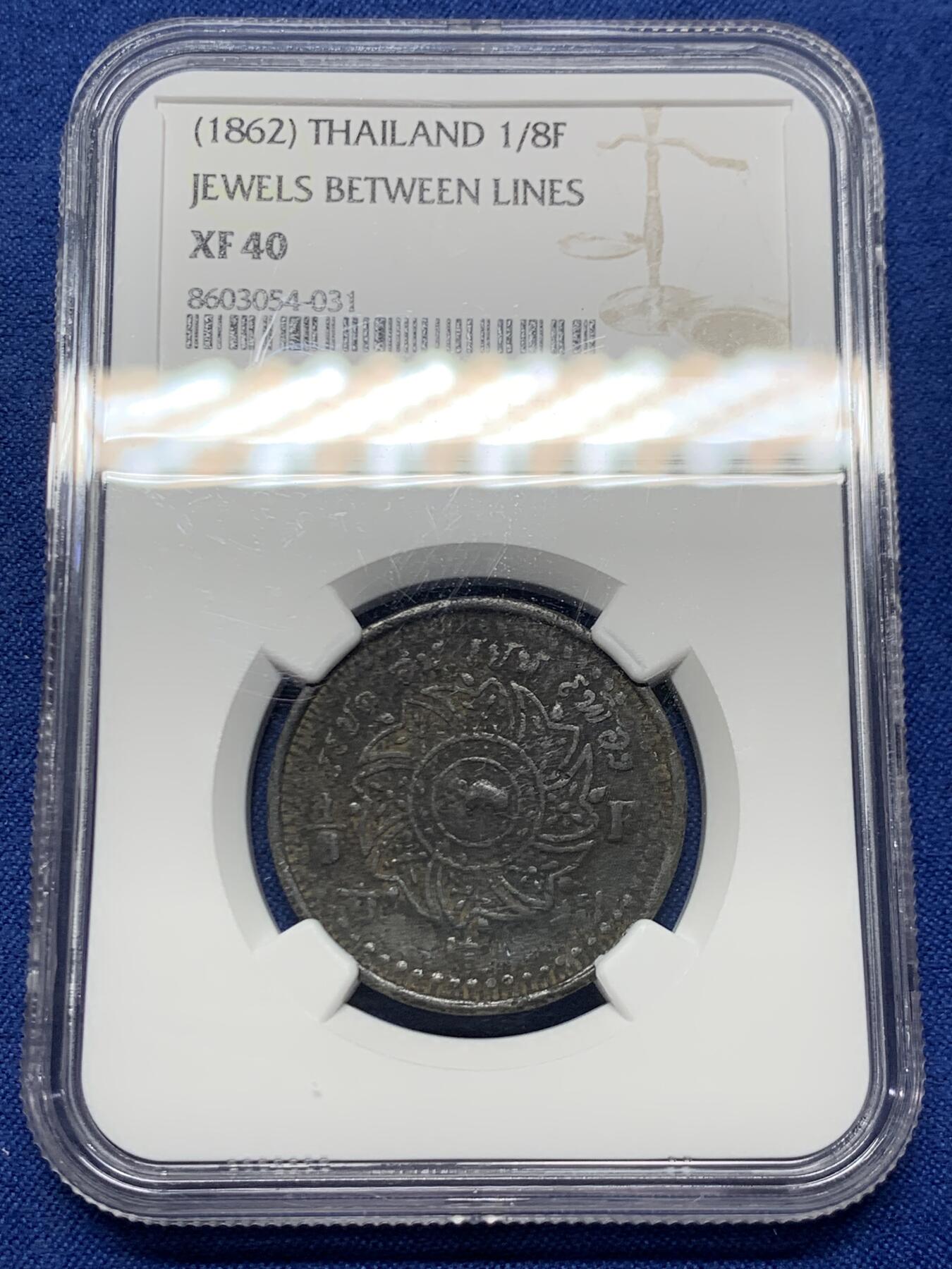 《竞宝斋》第460场 周日，周一，2场连拍 （全场包邮）欢迎送拍 NGC XF40 泰国 1862 拉玛四世 1/8F 八片方锡币