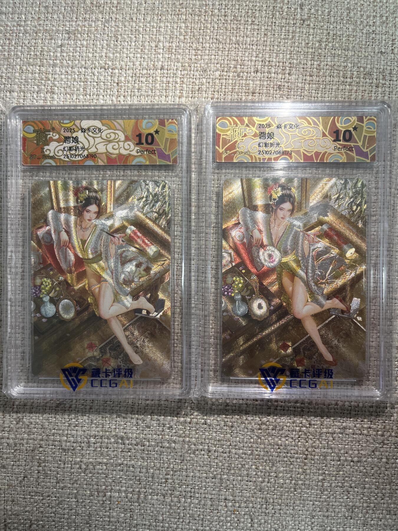 欢迎送拍、零成本上架，释放现金流，合理分配上拍卡品 【幻彩折光】st刷子 聘娘 10星一对 焱卡文化&人间传 
