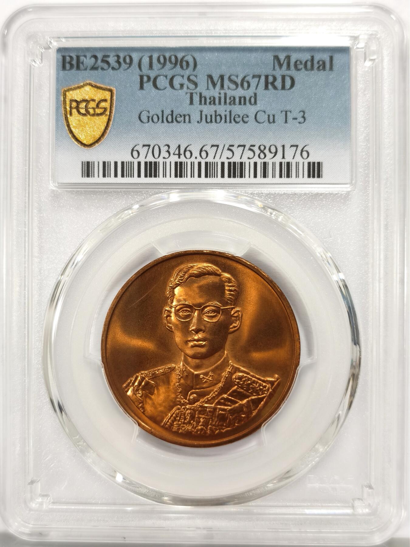 博洋堂世界钱币拍卖第158期（全场包邮） PCGS MS67RD 泰国1996年拉玛九世登基50周年（金禧庆典）纪念铜章，PCGS冠军分！