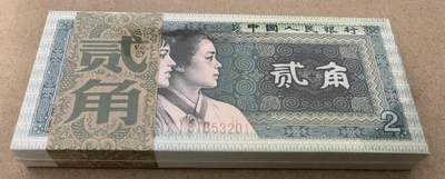 【礼羽收藏】🌏世界钱币拍卖第121期 - 【XI51053201】1980年中国第四版二角纸币 百连号 无47尾201  含222豹子号 带刀币盒