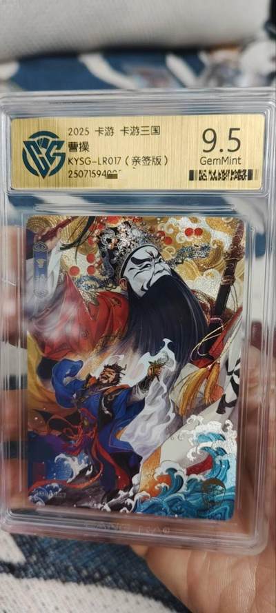 秋原瞳的小店第三十四期（农历马年年味越来越重了，希望大家新的一年龙马精神，一往无前） - 卡游三国艺术家京剧111——曹操9.5分，实物颜色很好看