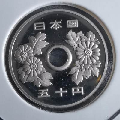 沼泽如烟--第967场 - 平成二十七年五十円精制币