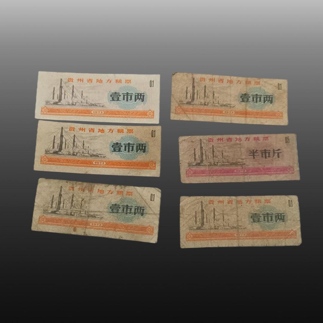 贺春启航--林泉 粮票