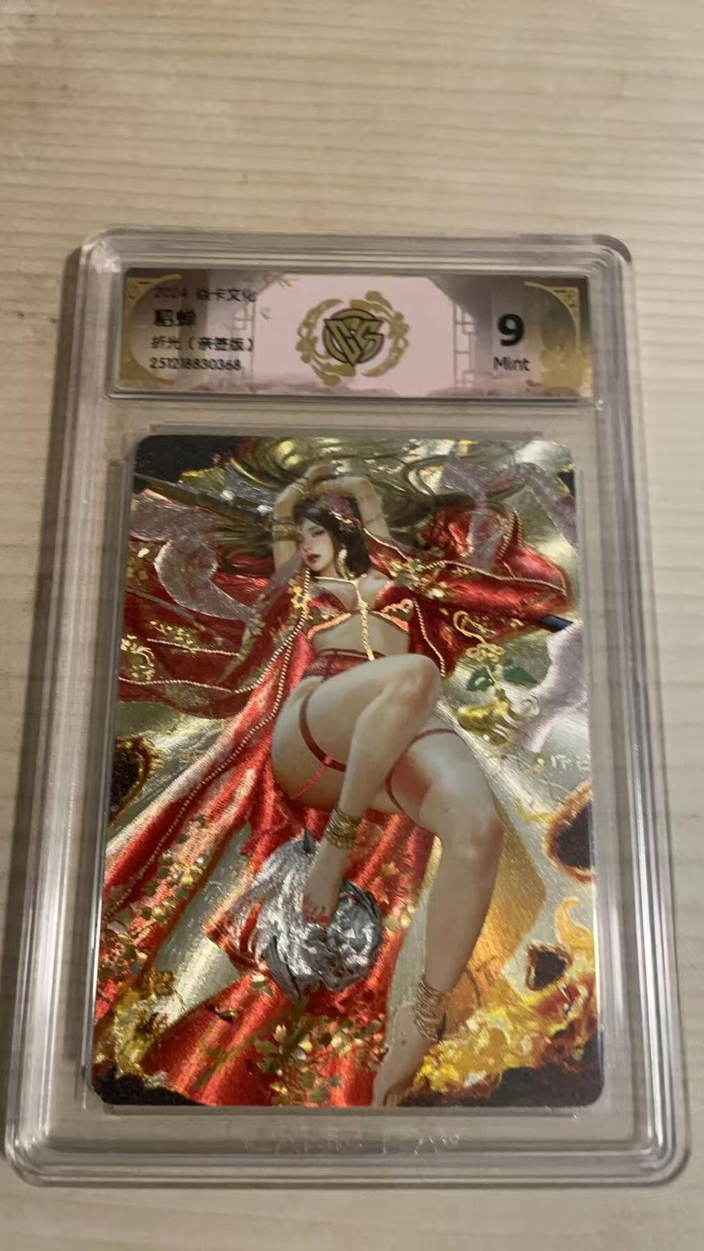 卡牌发烧友第25期，随单带裸卡，进群抢包邮红包（持续收拍品，每周日晚23:00截拍，新年第一场，福利放送，全场邮费8元，多的我补） 【亲签卡】焱卡文化 人间传 貂蝉 折光 9分